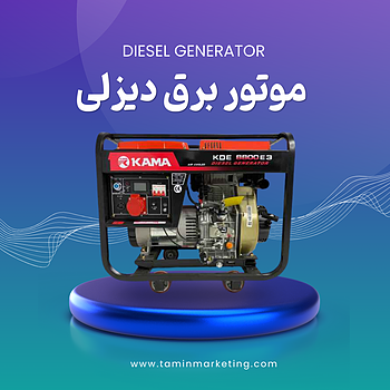 موتور برق دیزلی