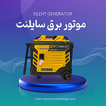 موتور برق سایلنت