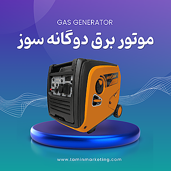 موتور برق دوگانه سوز
