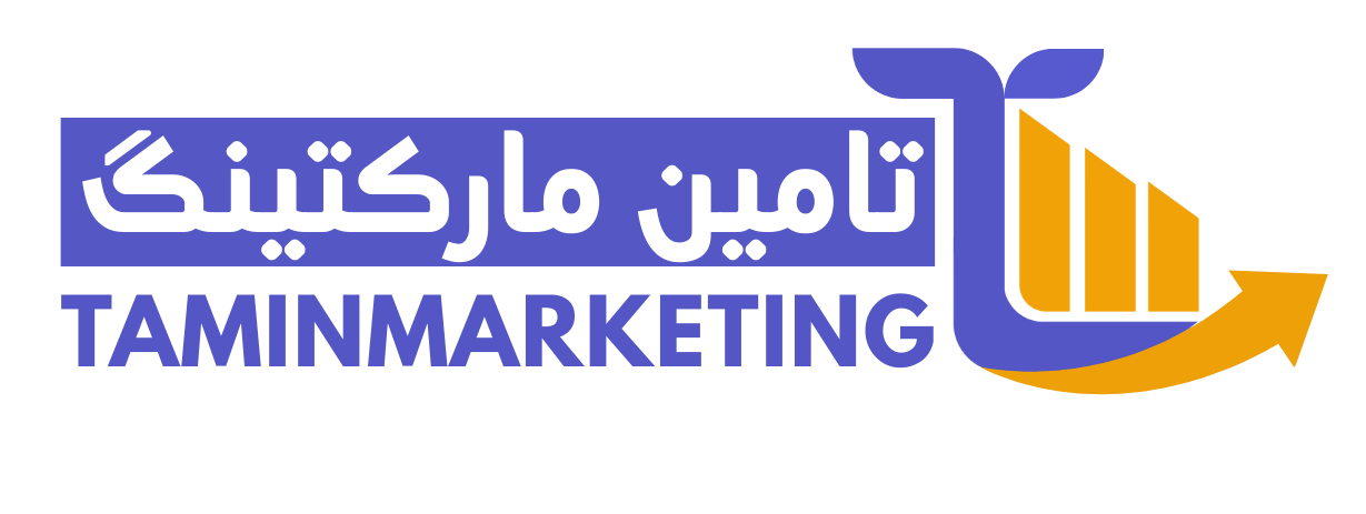 تامین مارکتینگ