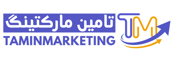 تامین مارکتینگ